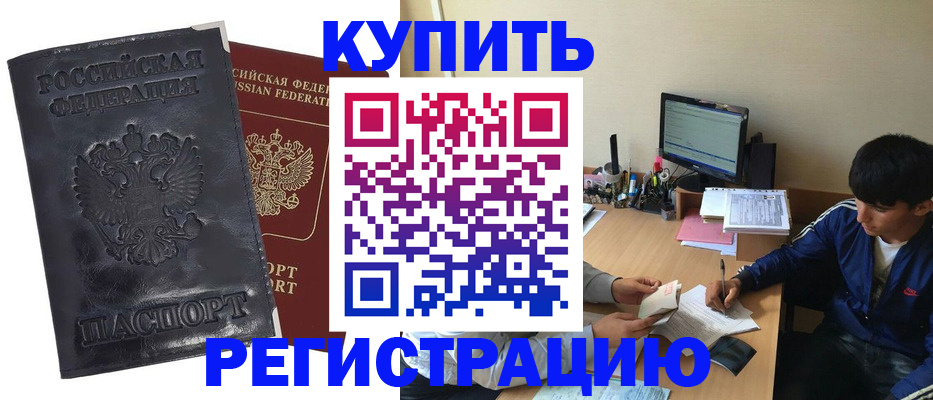 временная регистрация поиск в Комсомольске-на-Амуре