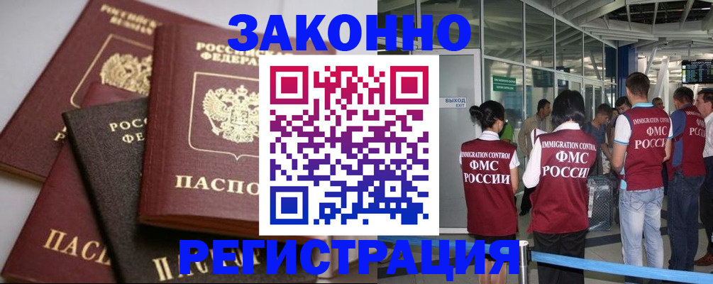 купить прописку в Комсомольске-на-Амуре