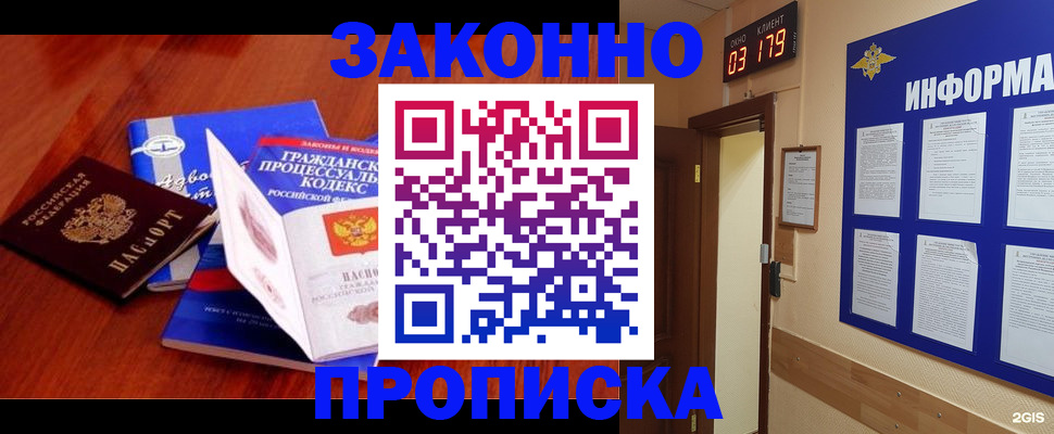 прописка законно в Комсомольске-на-Амуре