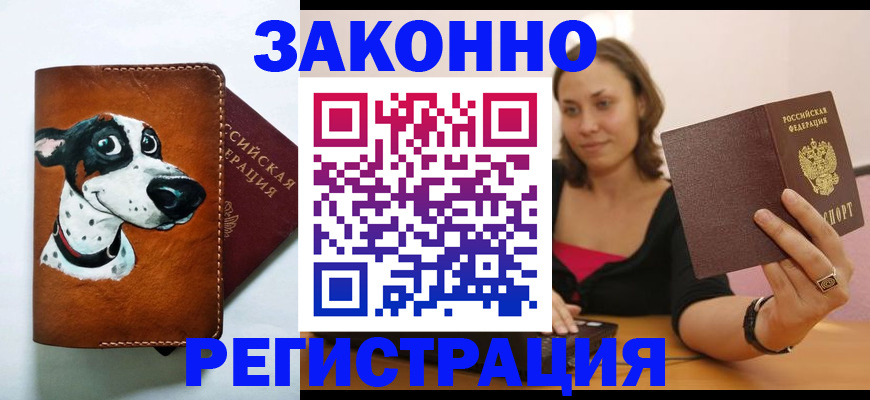 временная регистрация для школы в Комсомольске-на-Амуре