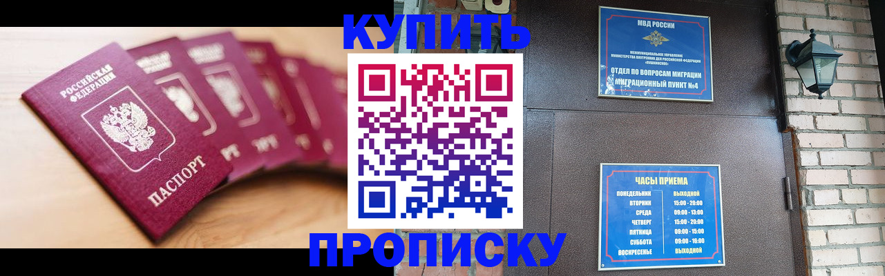 прописка для работы в Комсомольске-на-Амуре